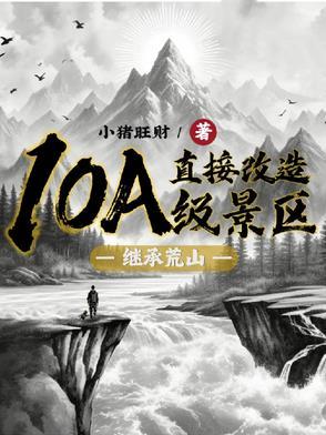 荒山变农田