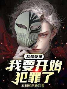 我是死神动漫