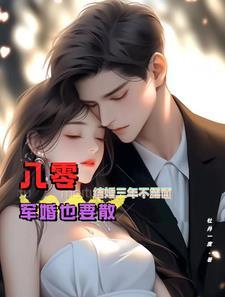 八零军婚时代周程免费阅读