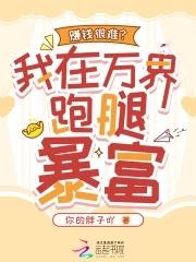 我在万界送外卖百度百科