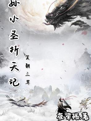 主角是孙小圣