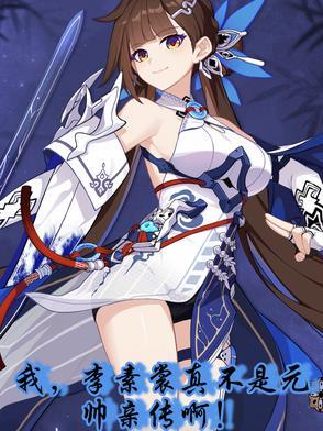 李素的妻子