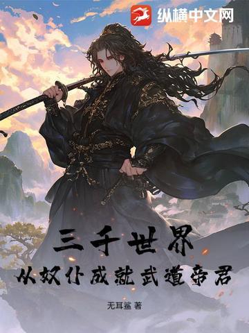 三千世界的