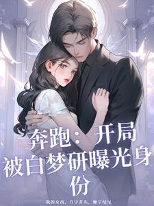 奔跑吧兄弟之开局十连抽