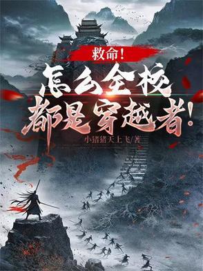 全校都以为