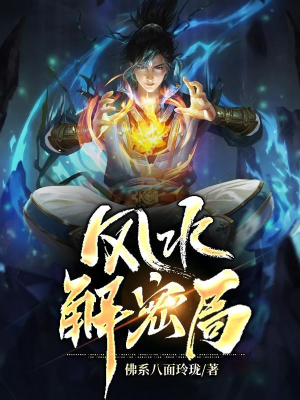 风水解析