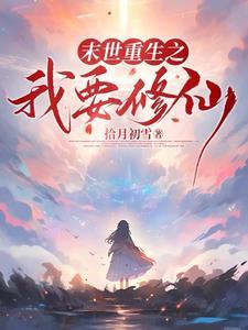 从末世带着空间穿越到古代