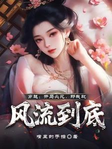 开局我就死了
