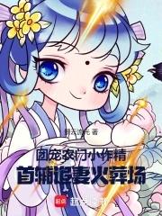 农门团宠小福妻