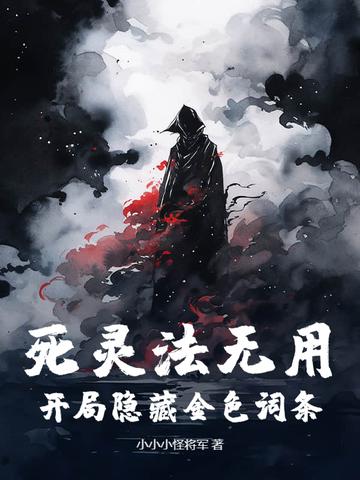 死灵魔法技能