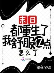 末世重生都市