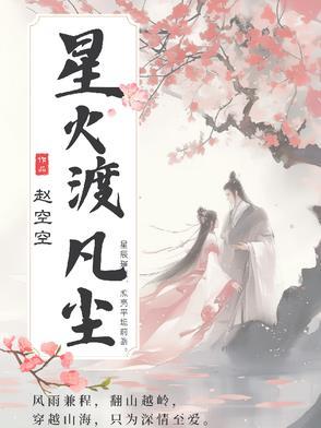 星火什么意思