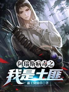 阿瑞斯病毒无限金币版