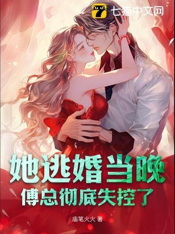 她逃婚了