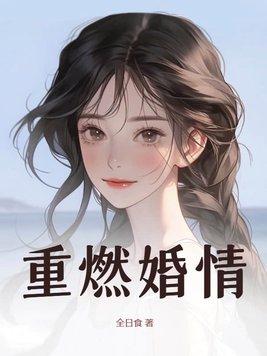 重情复燃