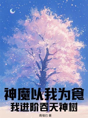 魔神吞天2
