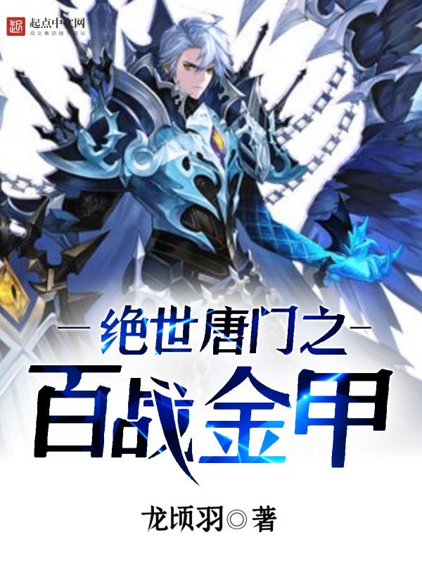 绝世唐门之戟