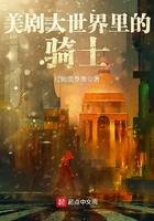 美剧世界大骑士123