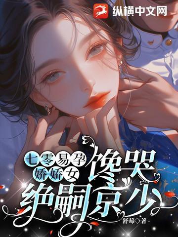 馋哭绝嗣京少全文