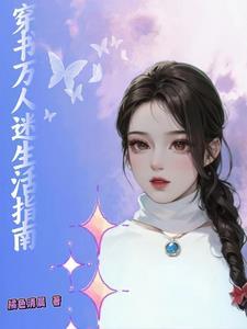 大美人的快穿日常122