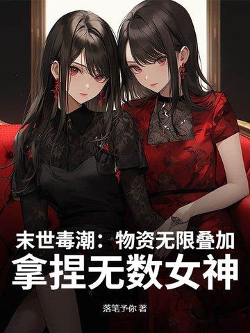 末世 物资匮乏