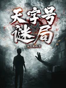 天字号密令简介