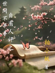 谁有不平事的上一句