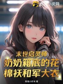 末世启示录林欣攻略