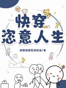 快穿完结免费