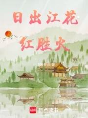 春来江水绿如蓝是什么诗