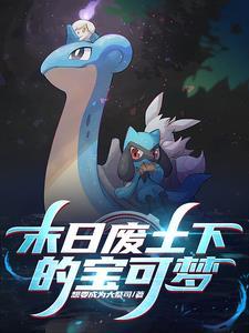 宝可梦探险攻略