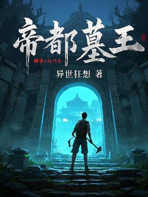 帝王墓朝向