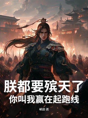 朕要你就得给