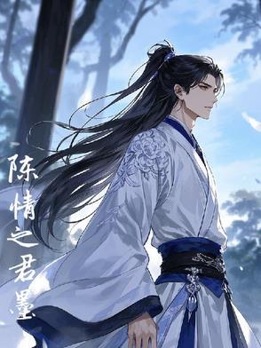 陈情令之陌莲君
