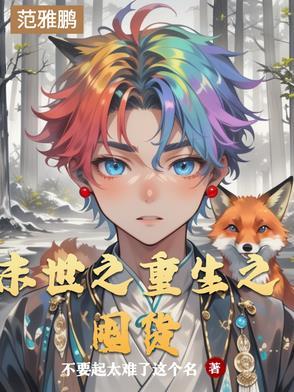 末世重生之囤粮