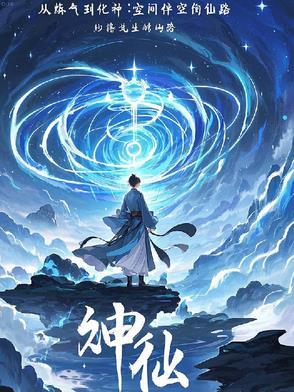 从练气期开始的