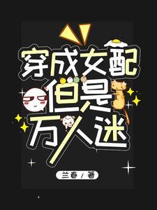 女配成了万人迷折耳猫