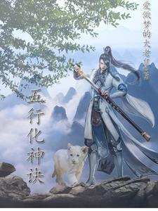 夺舍重生系统