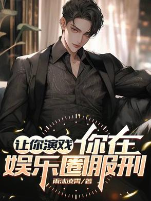 娱乐圈我重生了!