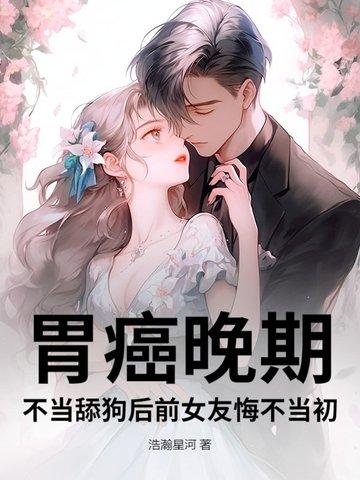 胃癌晚期遭罪吗