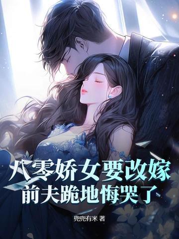 八零娇娇女配要种田免费