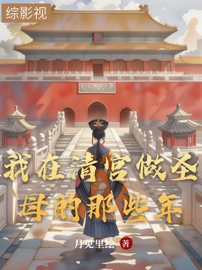 我在清宫玩暖暖游戏破解版