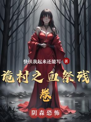 诡村遗墓门怎么开