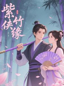 紫竹林是什么