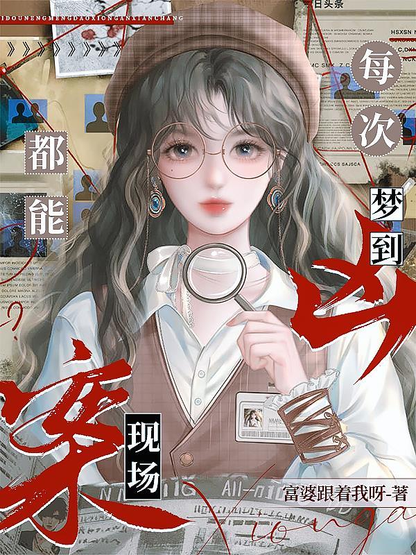 为什么老是梦到凶杀