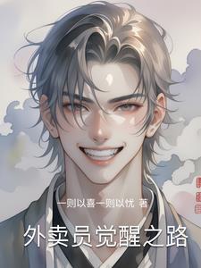 外卖员辛苦吗