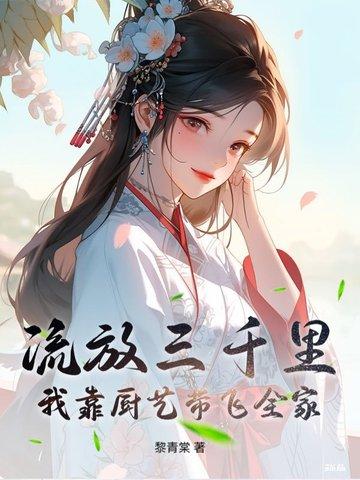 流放三千里主攻