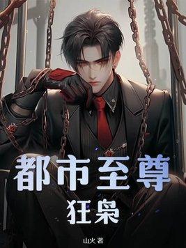 都市至尊狂兵百度百科