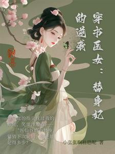 穿书女主替身