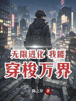 无限万界穿越
